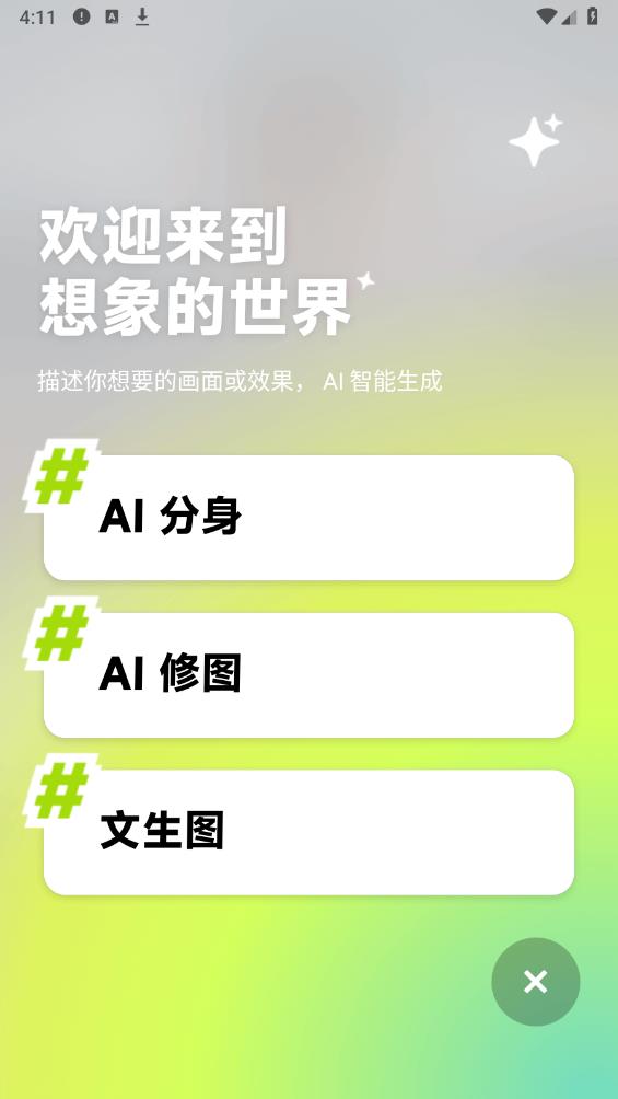 星繪APP安卓版本