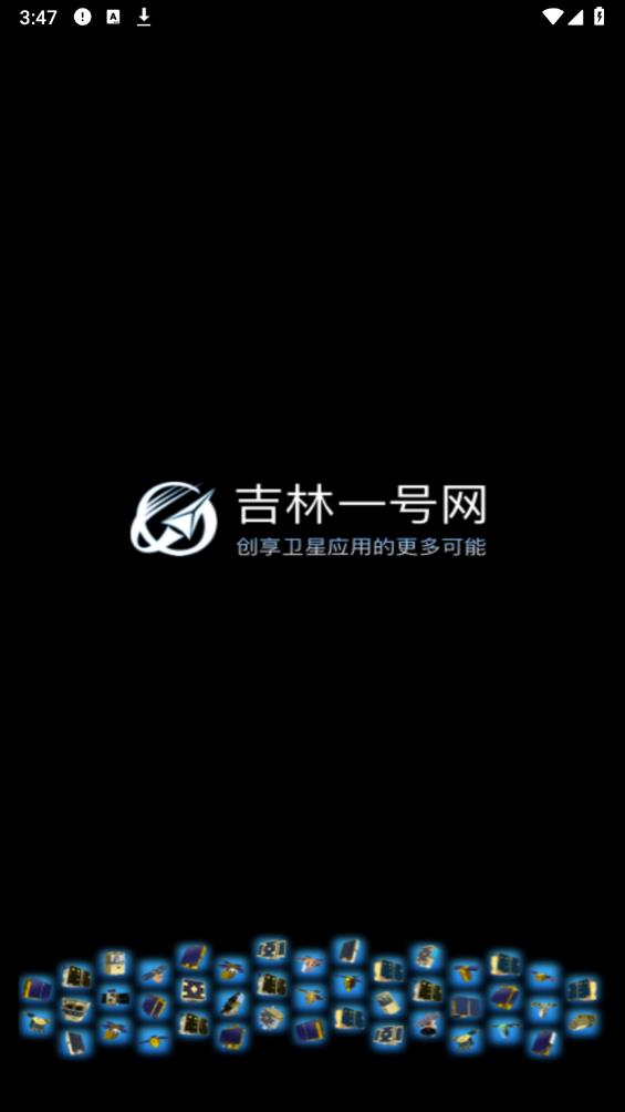 吉林一號(hào)網(wǎng)APP官方版