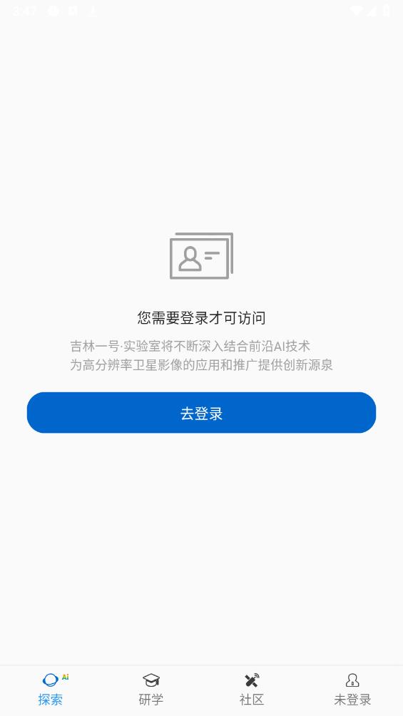 吉林一號(hào)網(wǎng)APP官方版