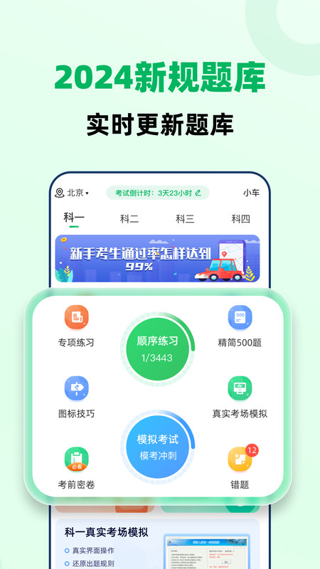 駕照極速通APP