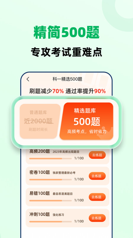 駕照極速通APP