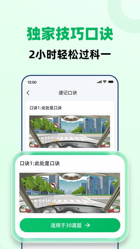 駕照極速通APP