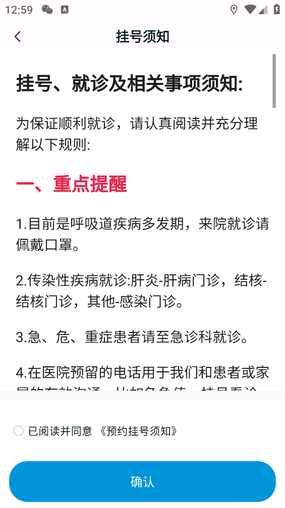 德醫(yī)通應用