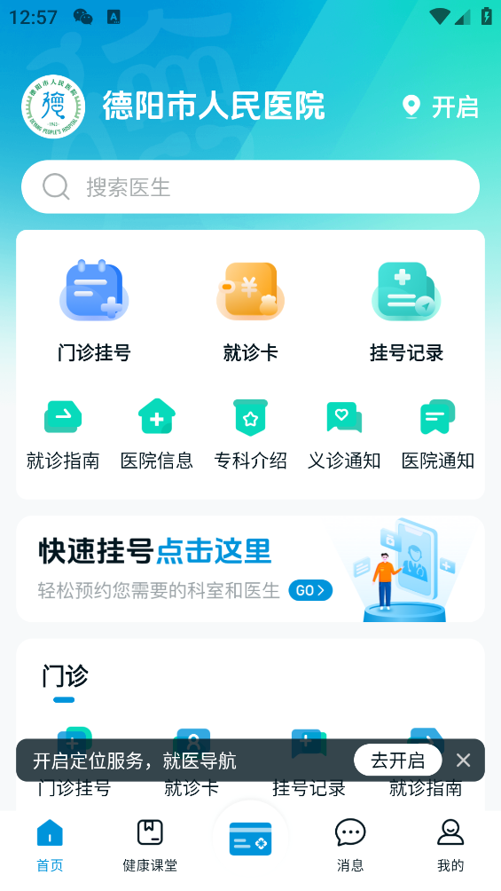 德醫(yī)通應用
