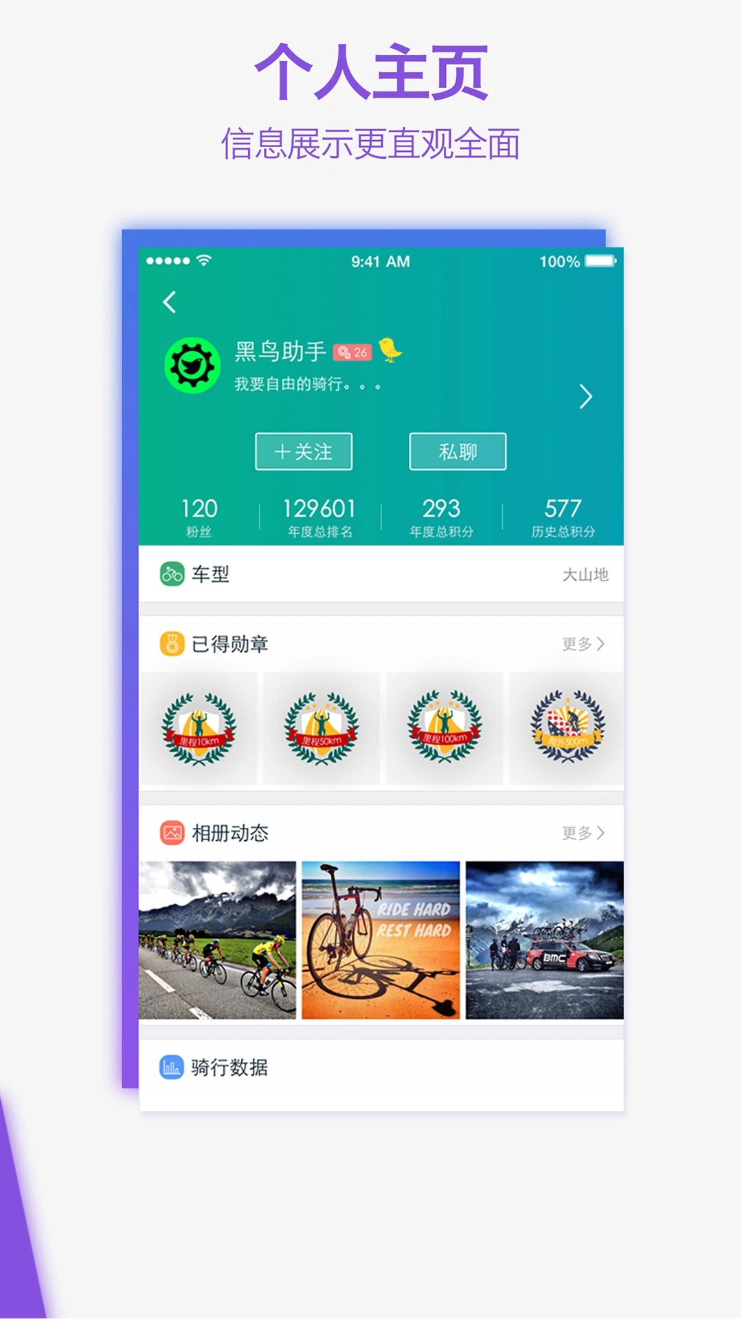 黑鳥(niǎo)單車官方APP