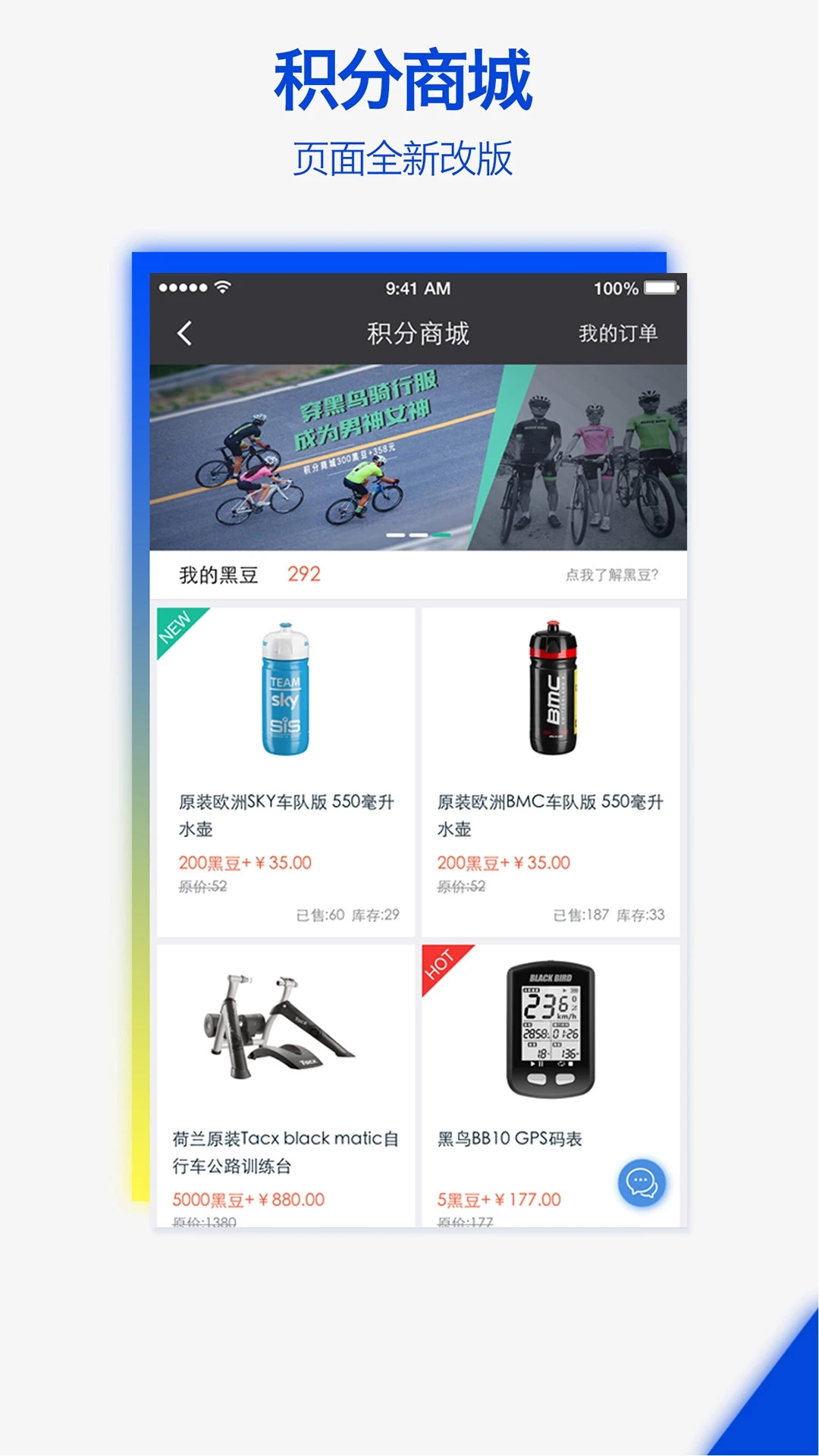 黑鳥(niǎo)單車官方APP