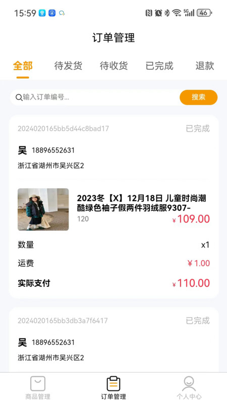 田木果商家版安卓版