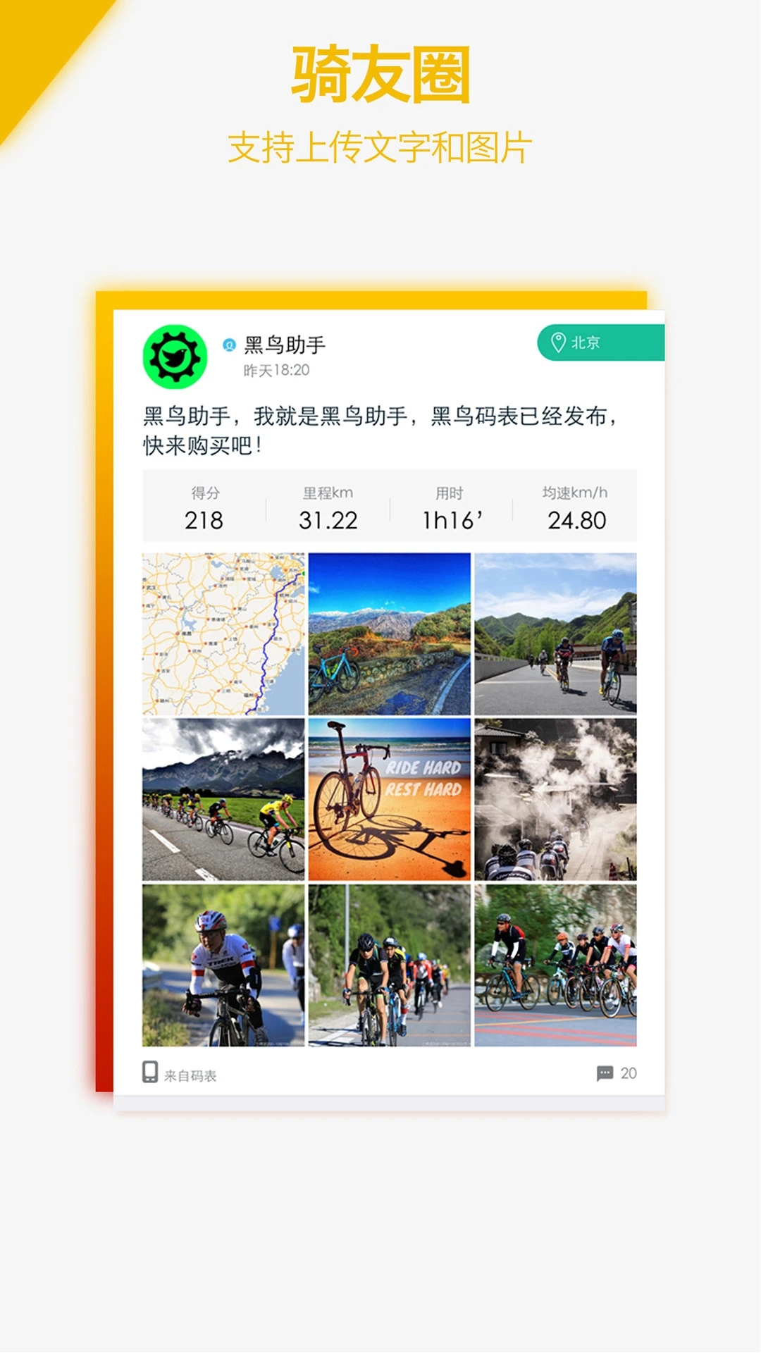 黑鳥(niǎo)單車官方APP