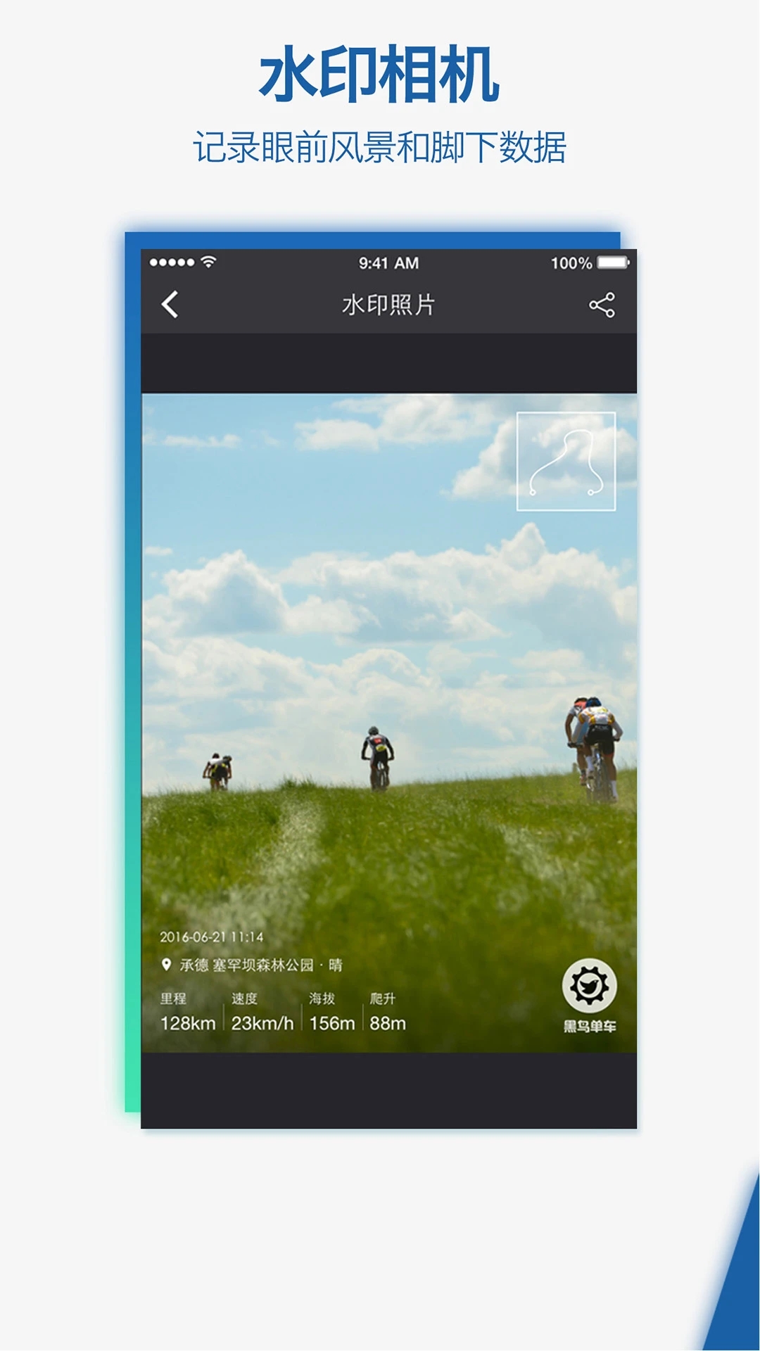 黑鳥(niǎo)單車官方APP