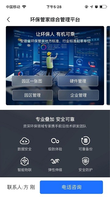 禾美環(huán)保官方版app