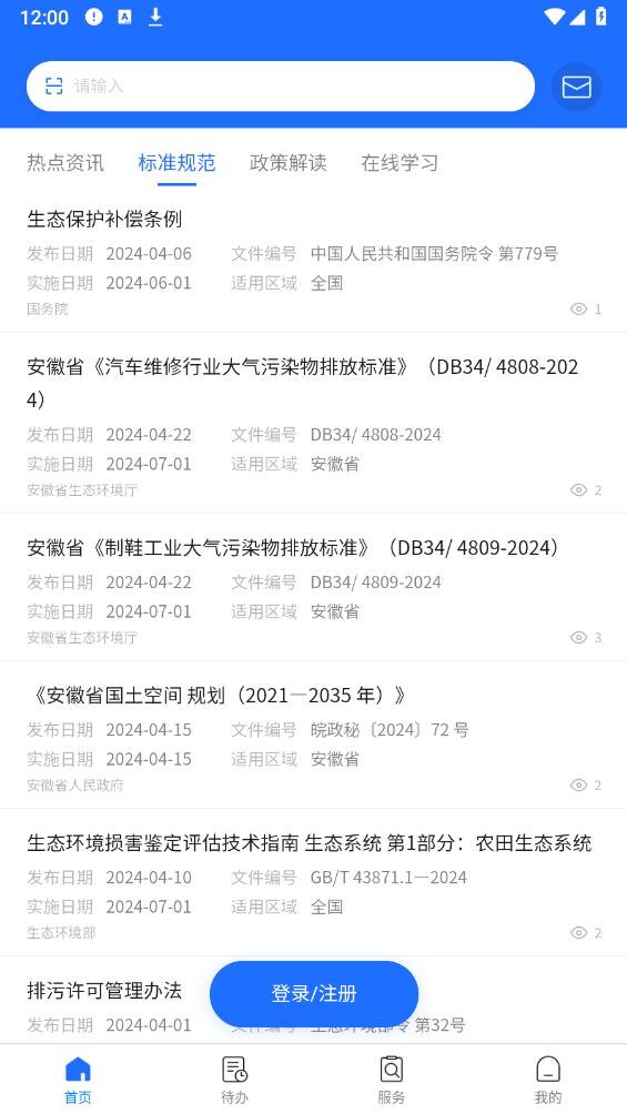 禾美環(huán)保官方版app