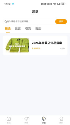 田木果官方版APP