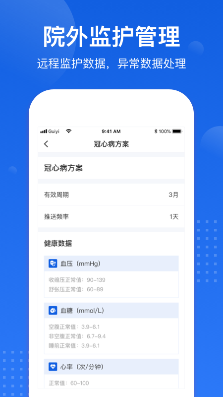 醫(yī)好康專業(yè)版手機(jī)版