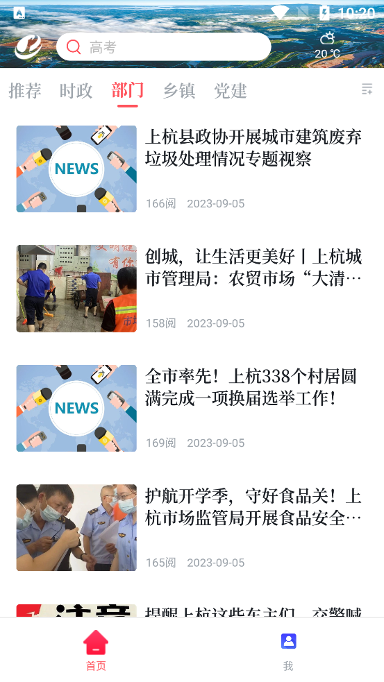 上杭融媒App新版本