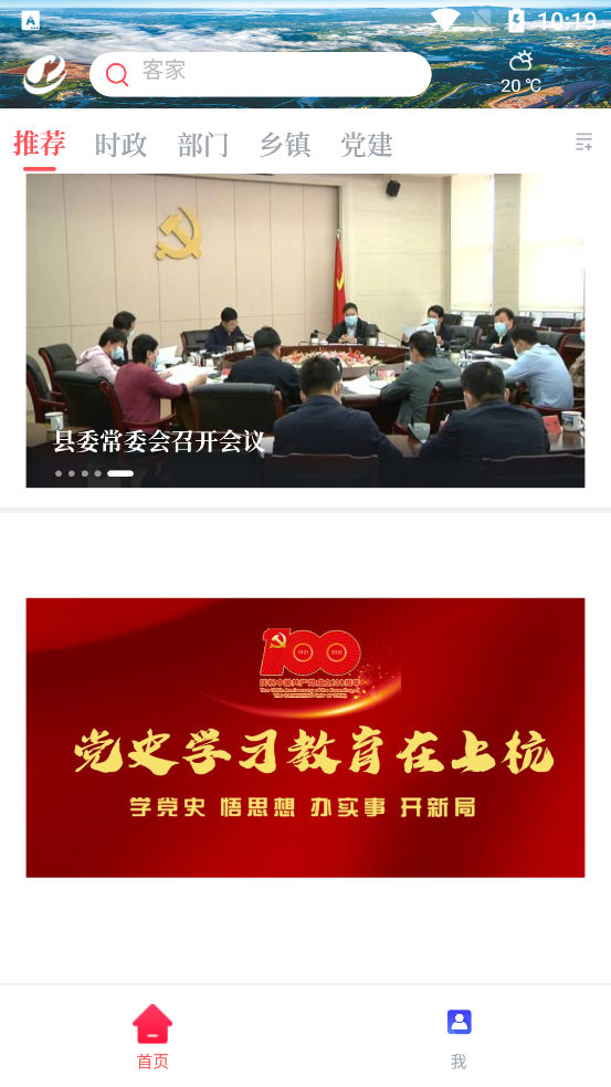 上杭融媒App新版本