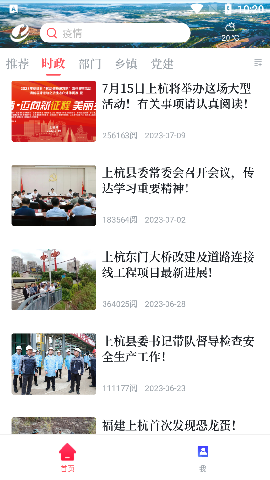 上杭融媒App新版本