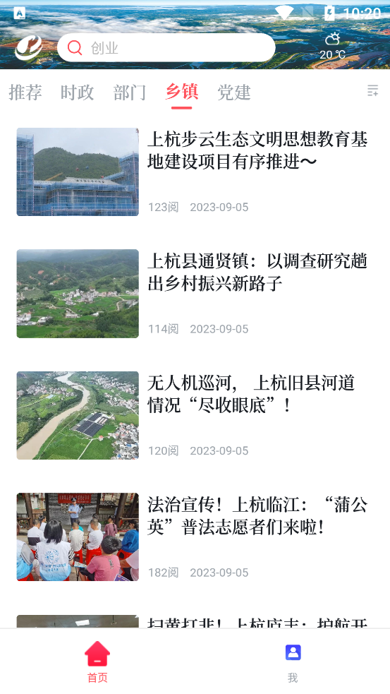 上杭融媒App新版本