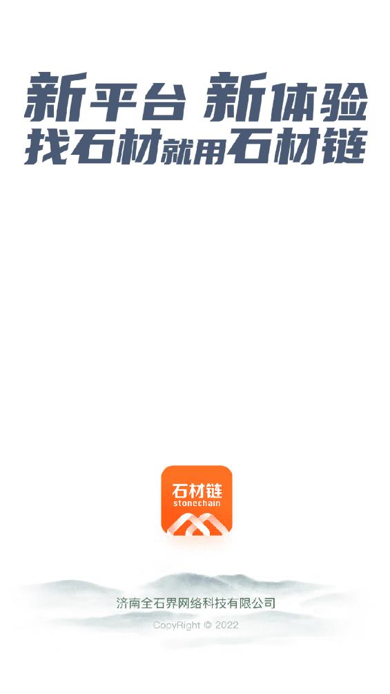 石材鏈官方版app