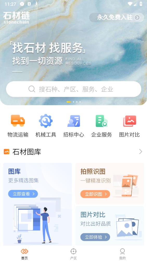 石材鏈官方版app