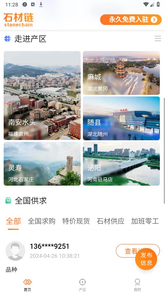 石材鏈官方版app