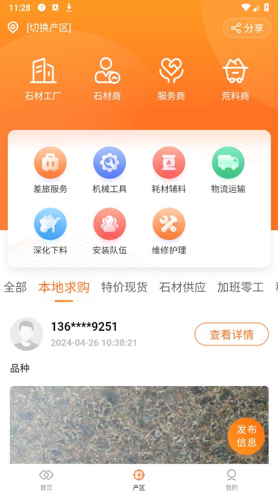 石材鏈官方版app