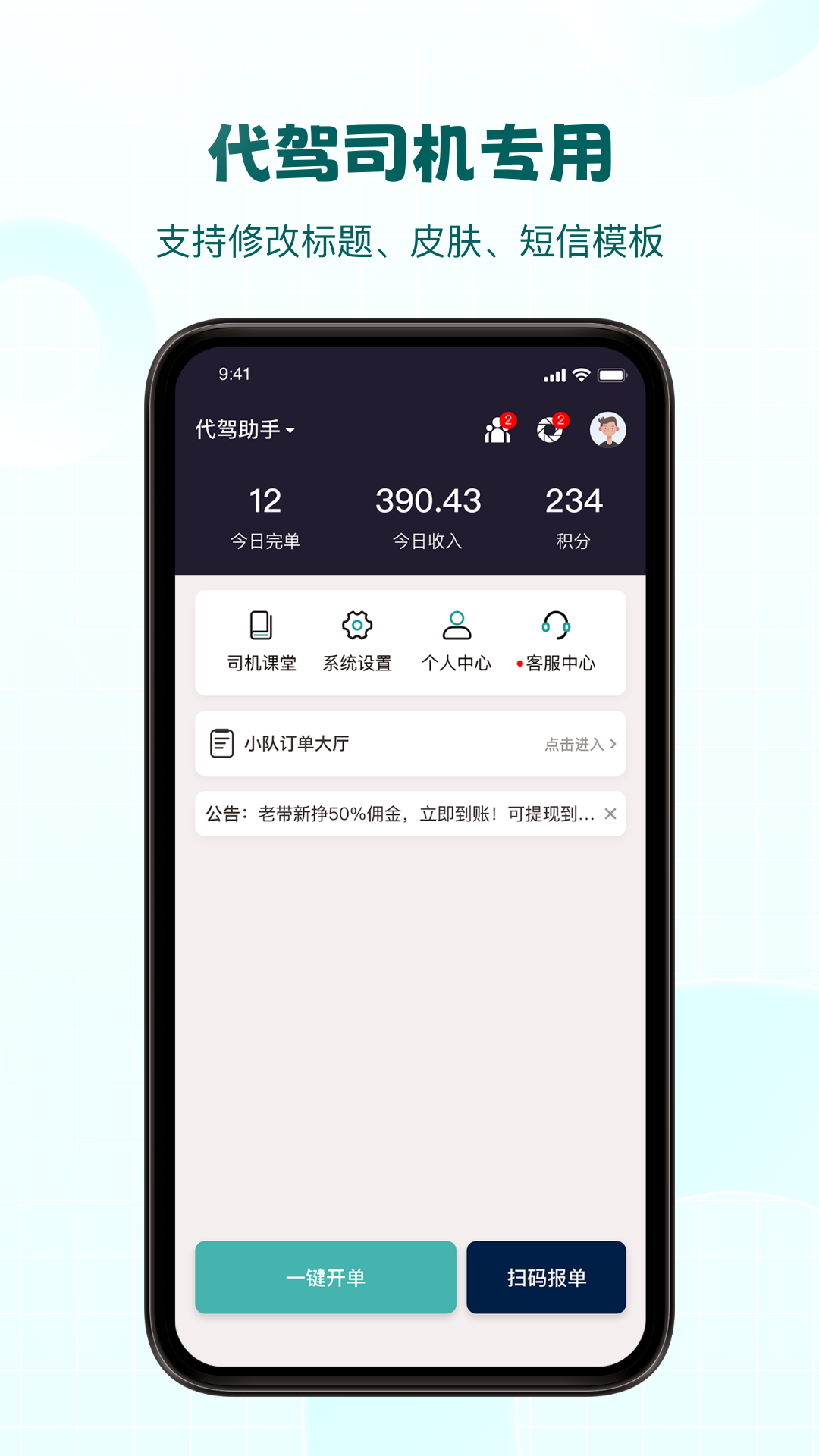 代駕助手2最新版