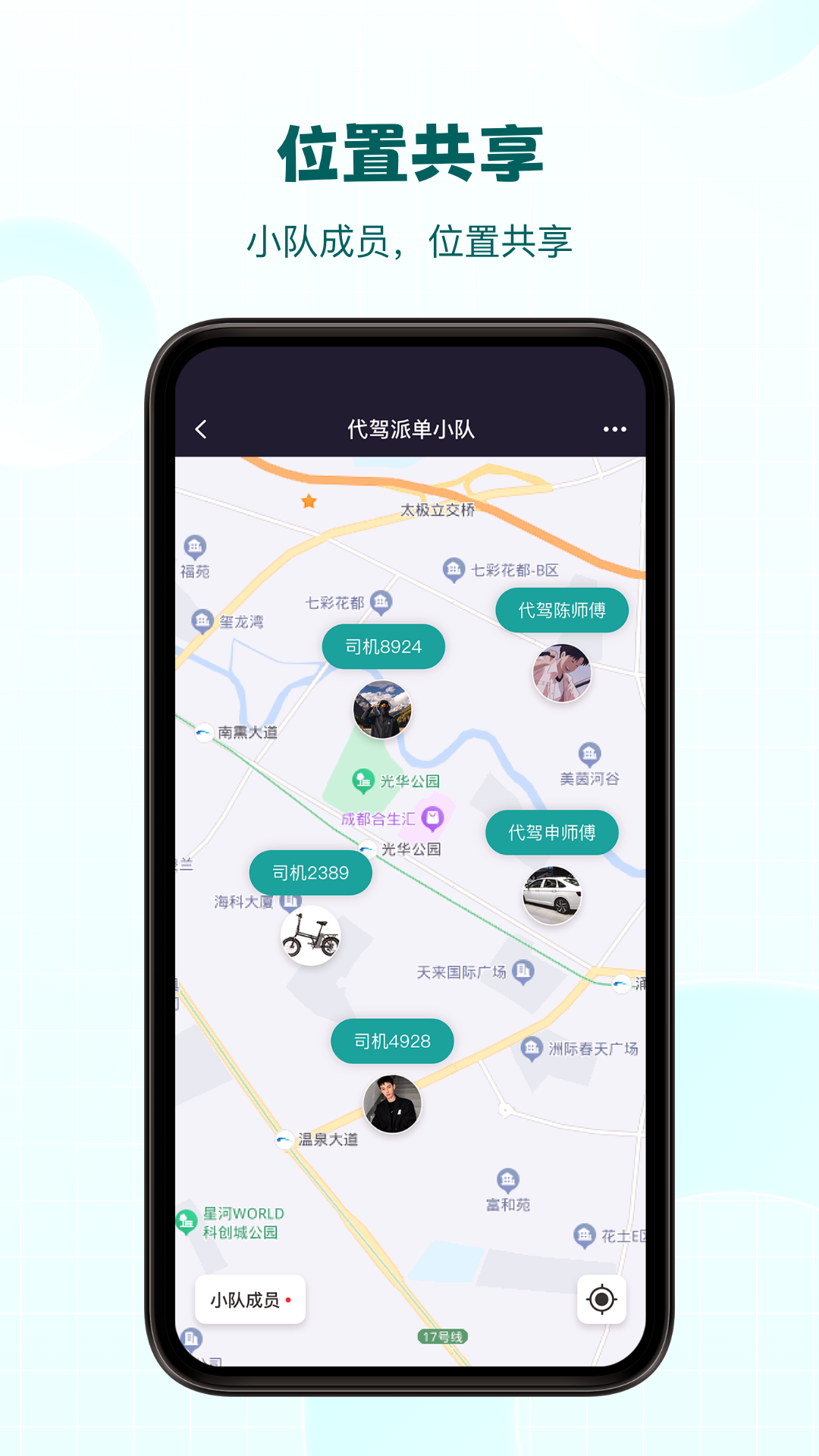代駕助手2最新版
