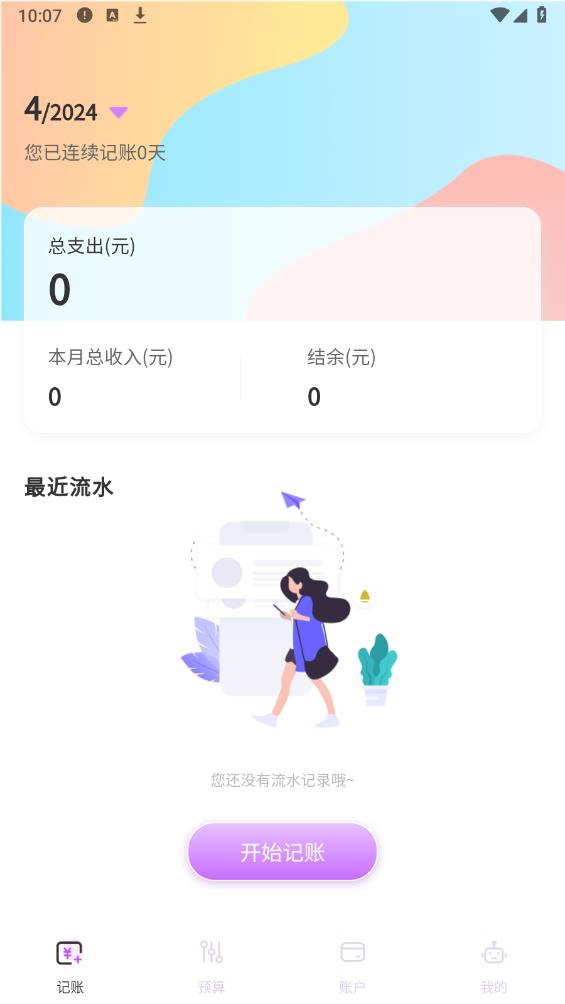 萌寵記賬app最新版