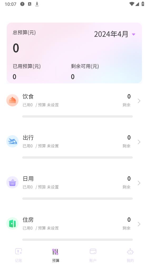萌寵記賬app最新版