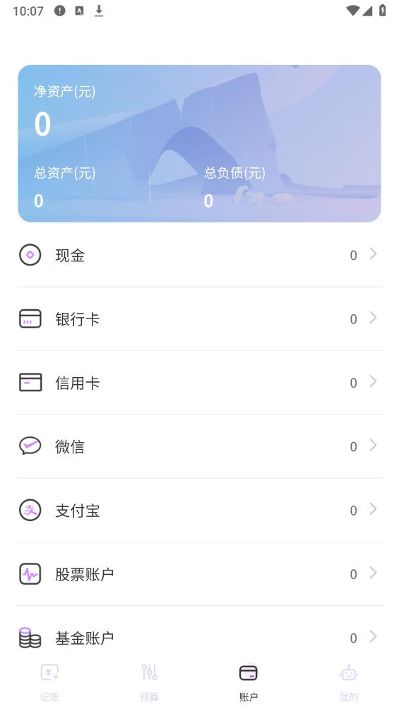 萌寵記賬app最新版