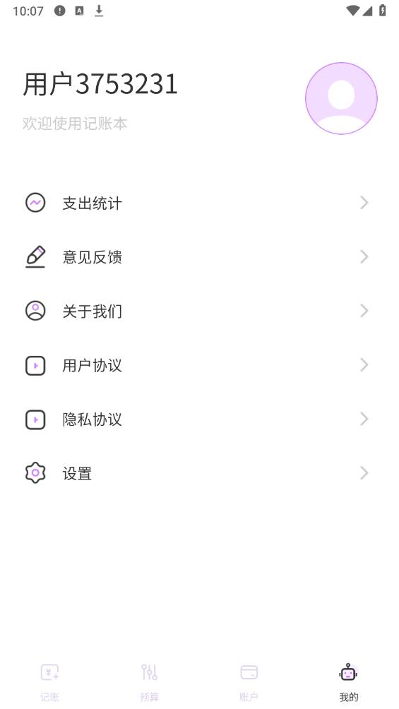 萌寵記賬app最新版