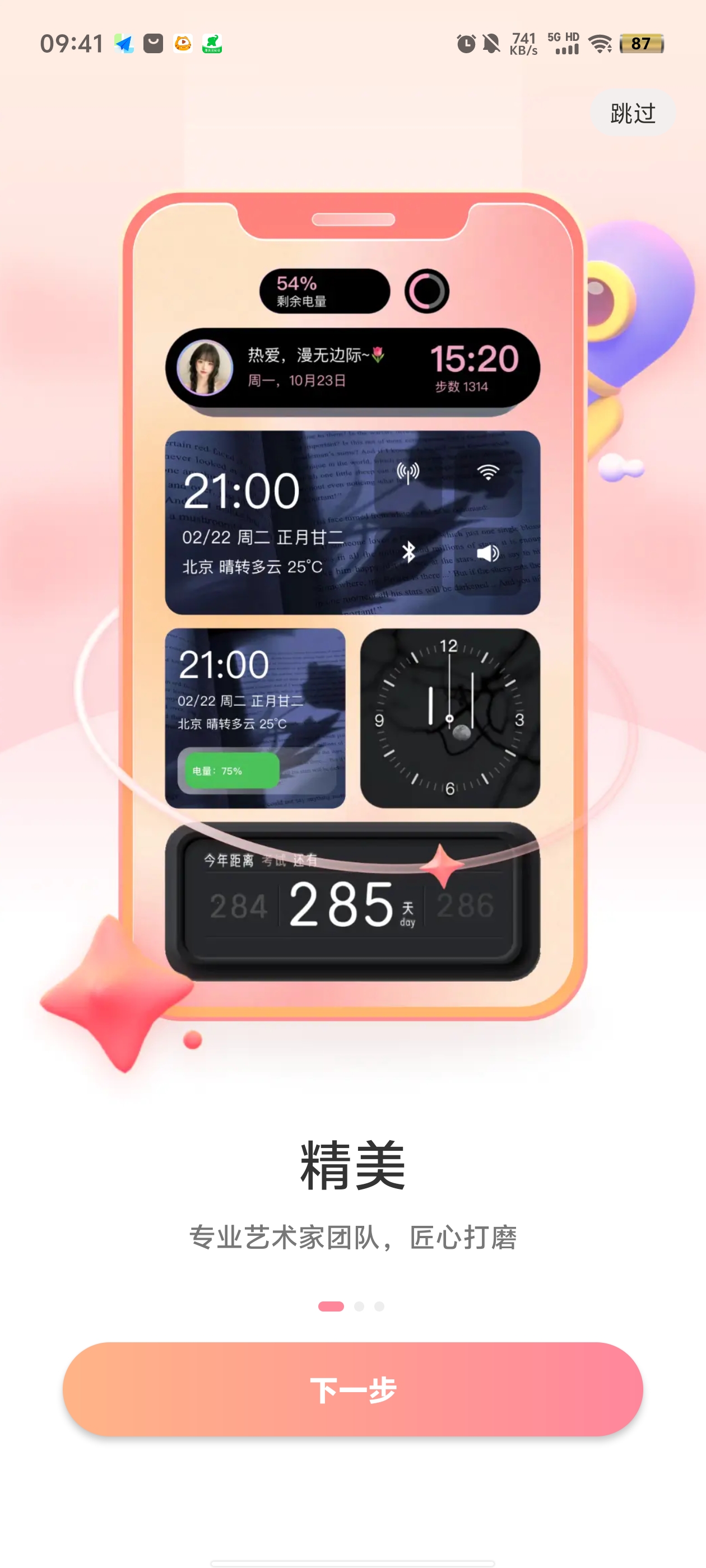 風(fēng)糖小組件官方版