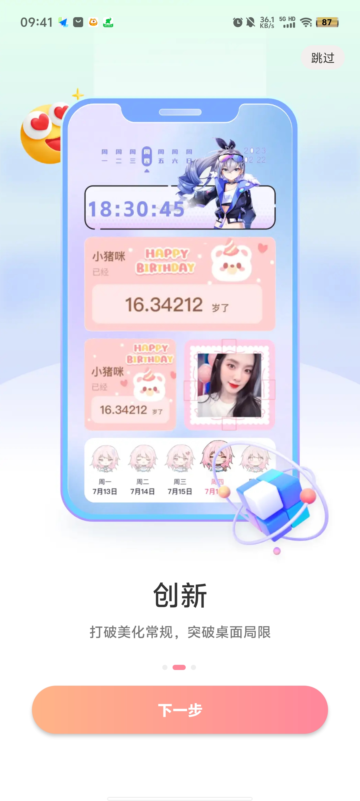 風(fēng)糖小組件官方版