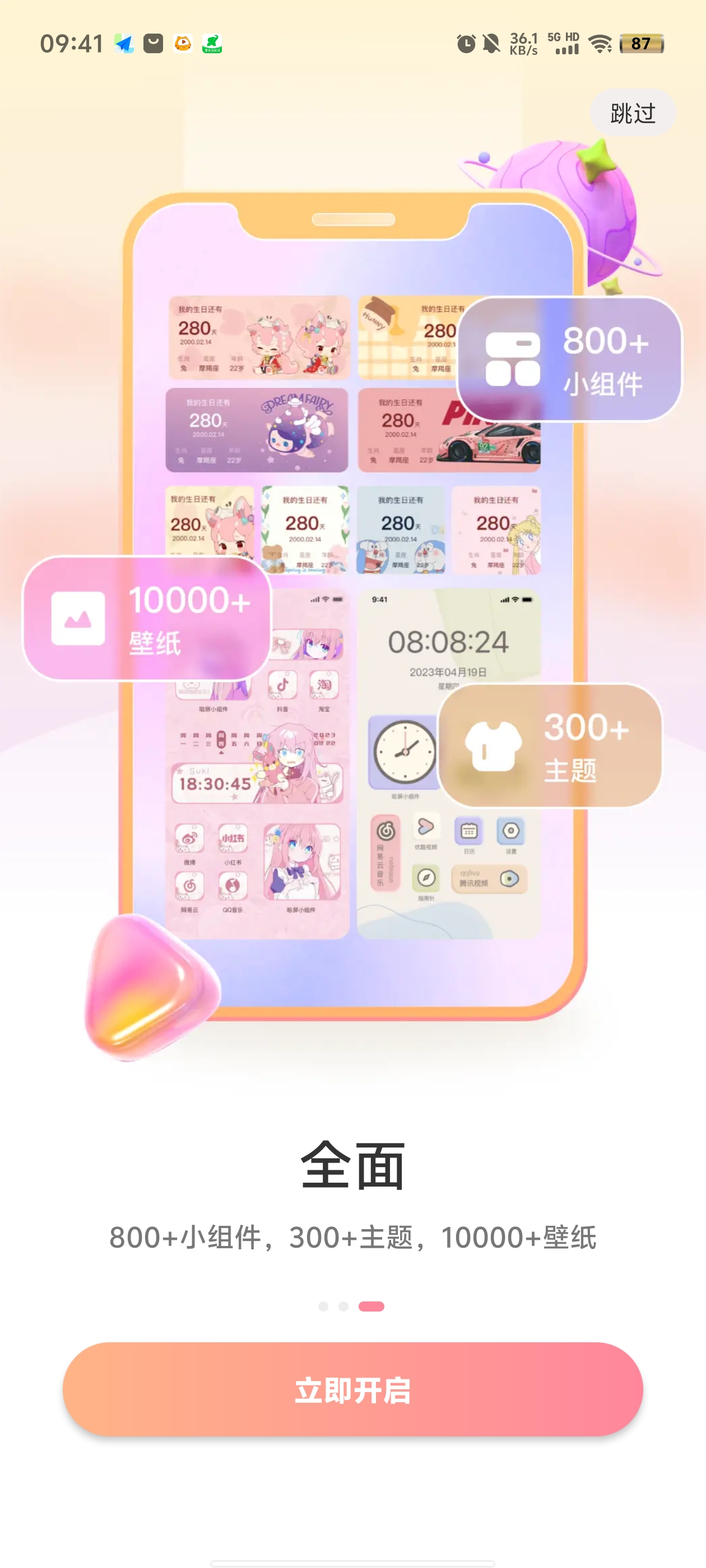 風(fēng)糖小組件官方版