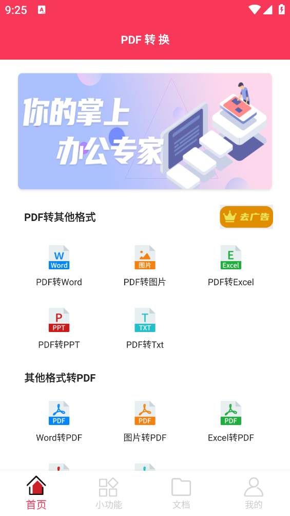 PDF格式轉(zhuǎn)換應用