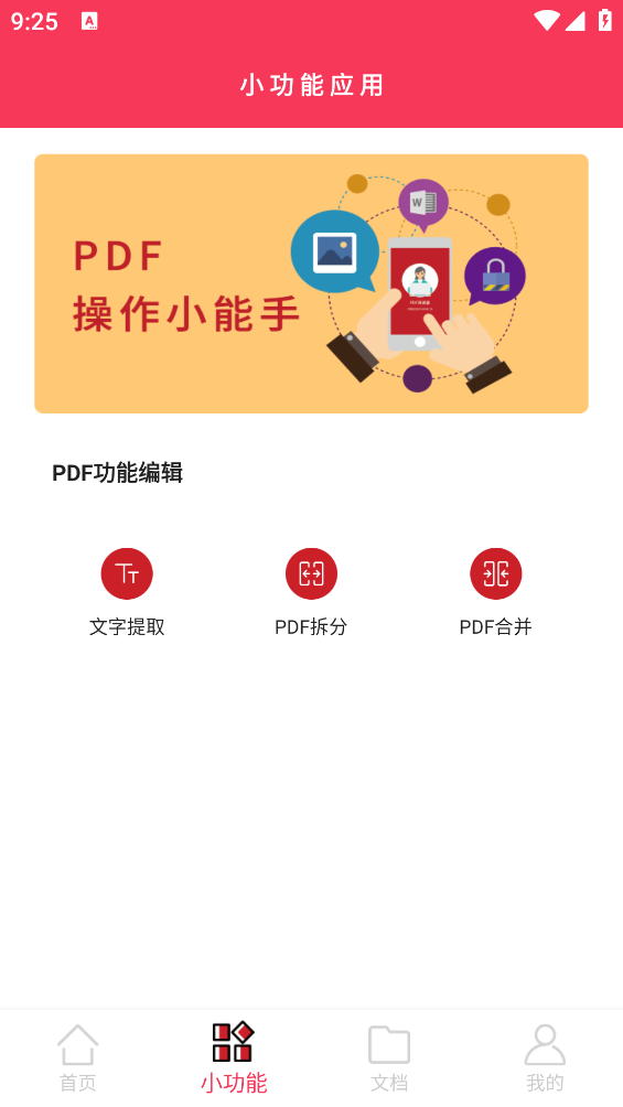 PDF格式轉(zhuǎn)換應用