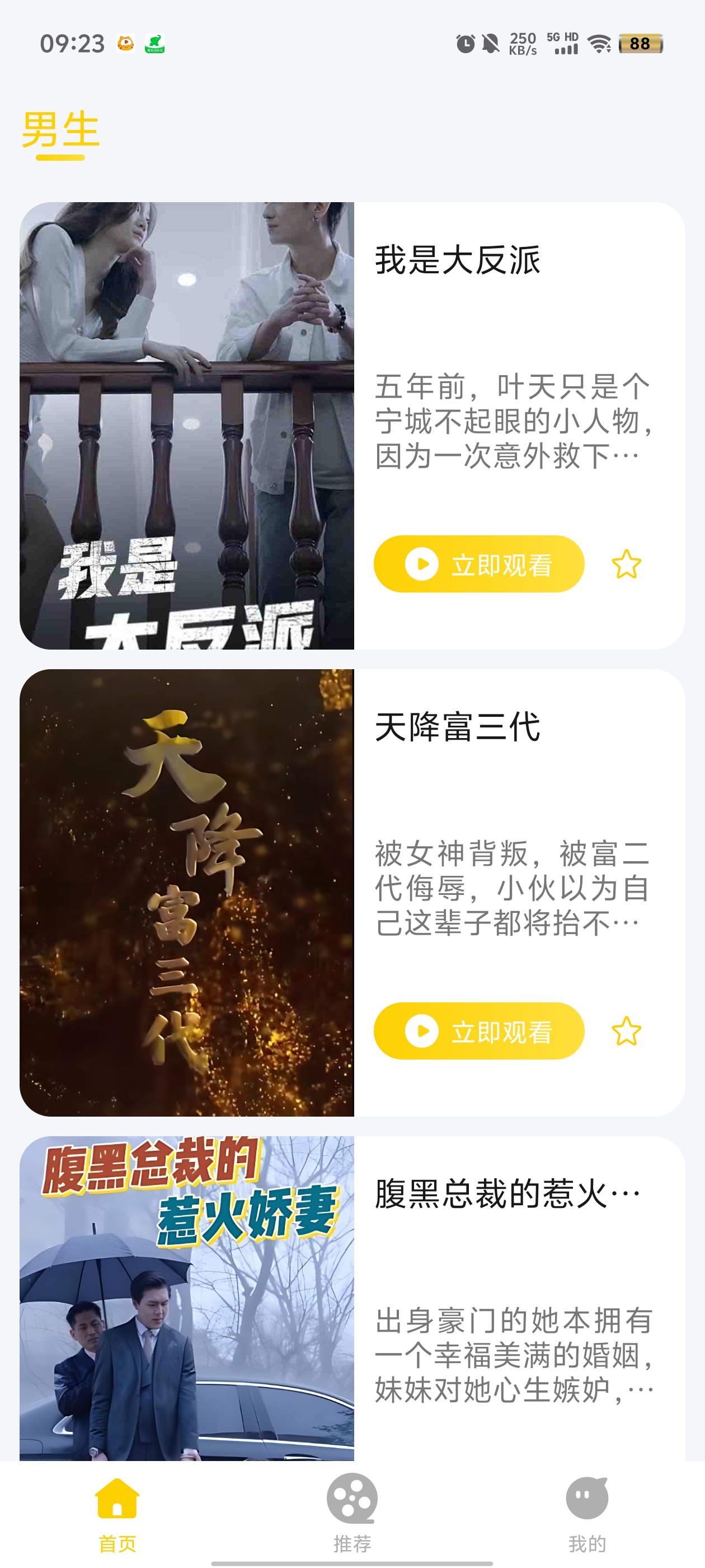 怪獸短劇App新版本