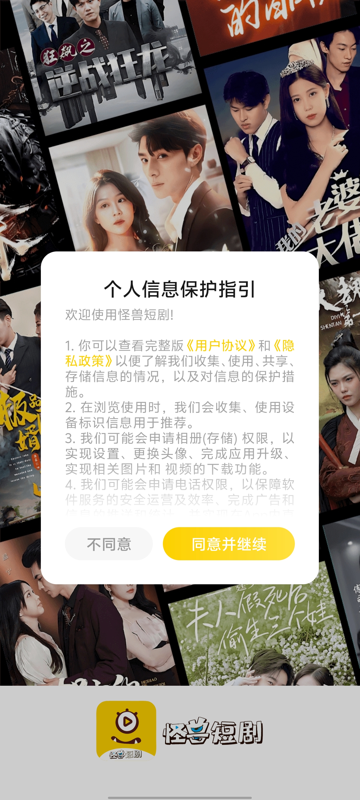 怪獸短劇App新版本