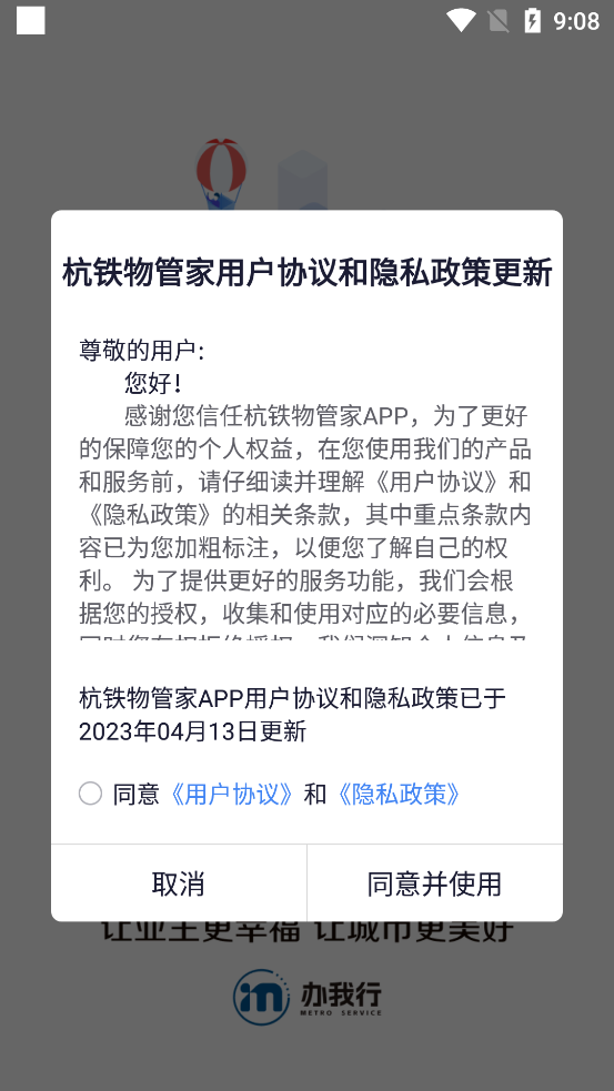 杭鐵物管家官方版