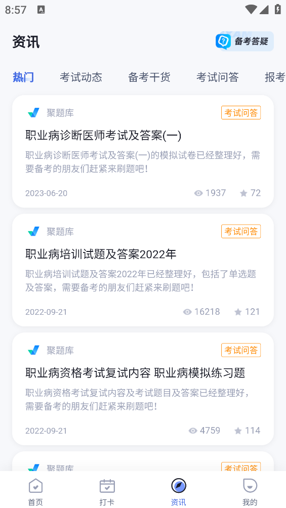 職業(yè)病診斷醫(yī)師考試題庫