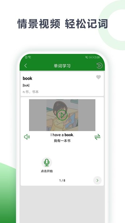 愛語單詞背誦助手