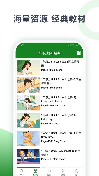 愛語單詞背誦助手