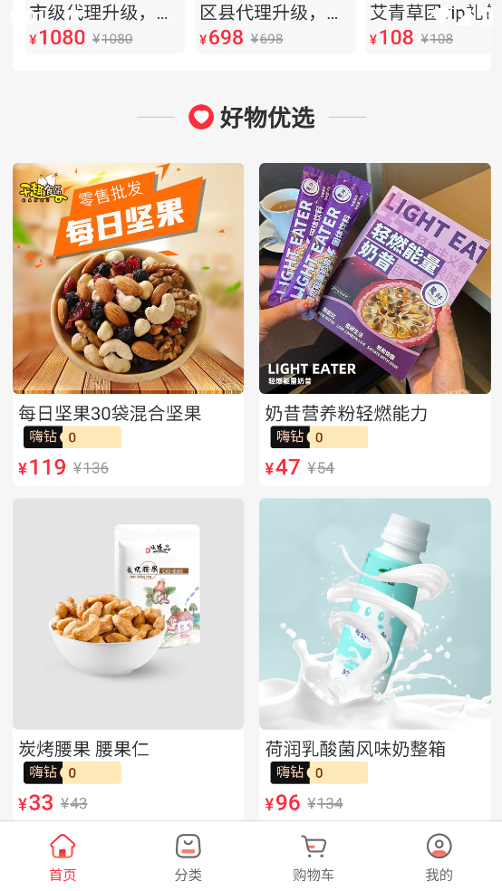 嗨零食APP