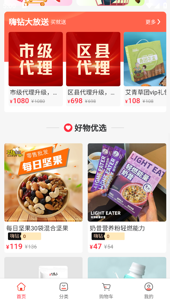 嗨零食APP