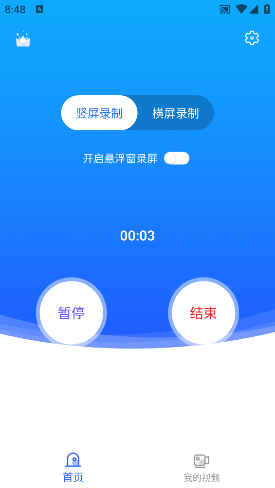 一鍵錄屏助手app