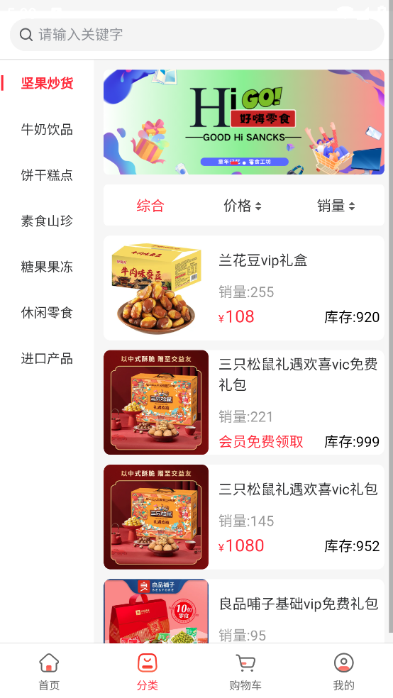 嗨零食APP