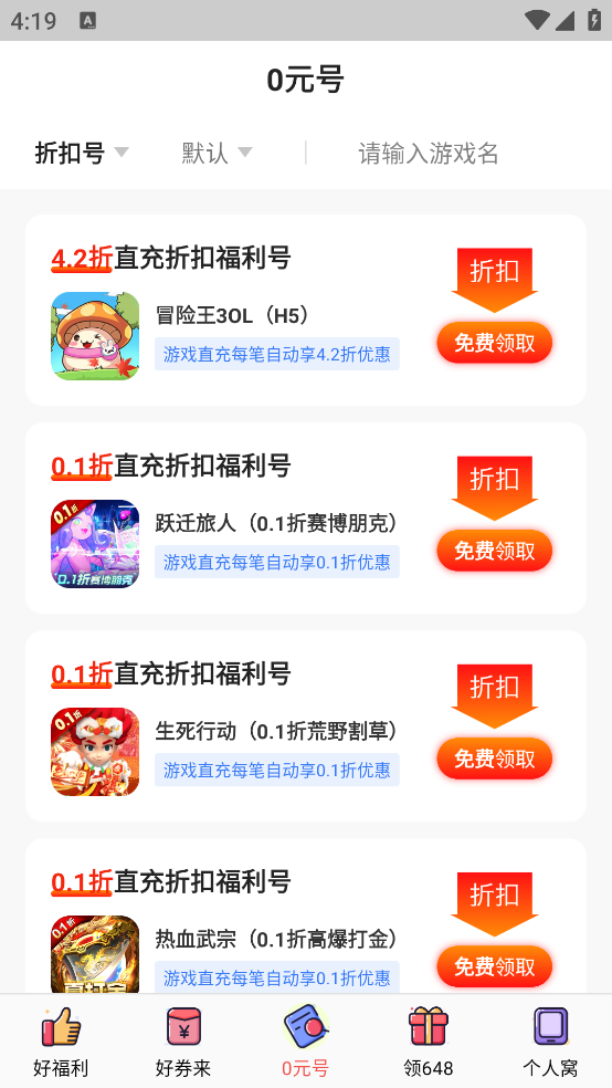 七七折扣App
