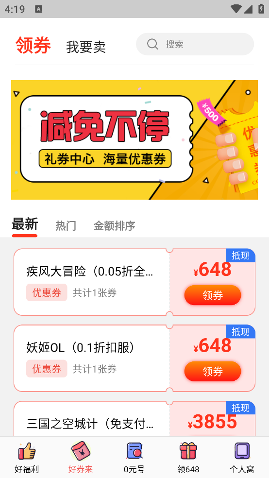 七七折扣App
