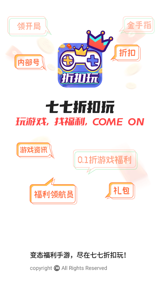 七七折扣App
