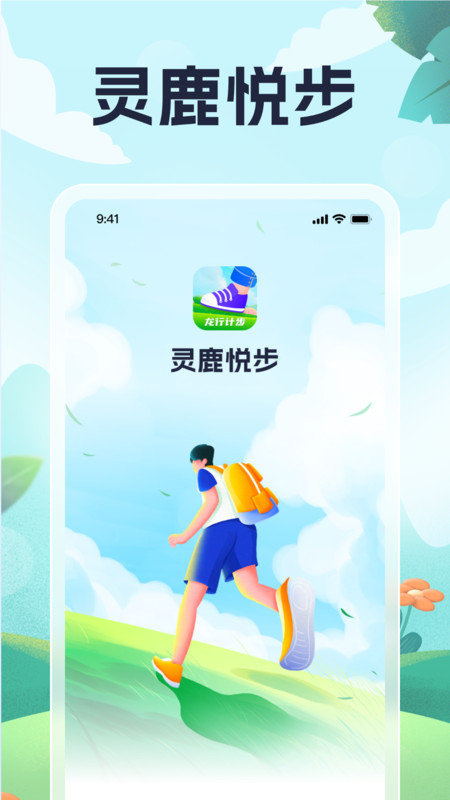 靈鹿步行助手
